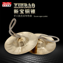  Xinbao Cymbals Copper cymbals Size Cymbals Snare drum cymbals Other cymbals Sichuan cymbals Army cymbals Gongs and drums Cymbals Brass handmade multi-size