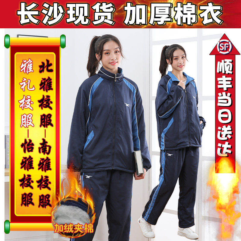 Parent-child world Yali winter school uniform genuine Yali cotton clothes thickened thick cotton T pants school uniform YALI pure cotton clothes