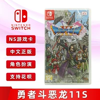 Speat New Cilling Intenuine Switch Game Brave Dragon 11s Brave 11s DQ11S Китайская подлинная игра NS Game Card