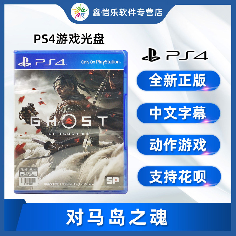 Spot new Chinese genuine PS4 game Soul of Tsushima PS4 version Ghost of Tsushima Tsushima