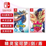 Speat New Cilling Intenuine Switch Game Elf Pokémon Sword/Shield Pocket Monster Monster Pokémon Shield NS Game Card
