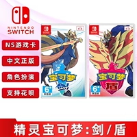 Speat New Cilling Intenuine Switch Game Elf Pokémon Sword/Shield Pocket Monster Monster Pokémon Shield NS Game Card