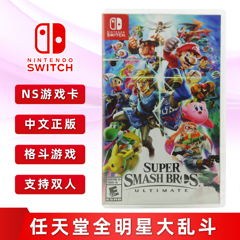Spot Brand New Chinese Genuine SWITCH Gou Games Nintendo All Star Big Mess Support Double Ns Game Card