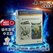 Spot thương hiệu quốc gia mới dòng game PS4 chính hãng trọng lực kỳ lạ thế giới đĩa đôi hạnh phúc gói cô gái trọng lực 1 + 2 - Trò chơi