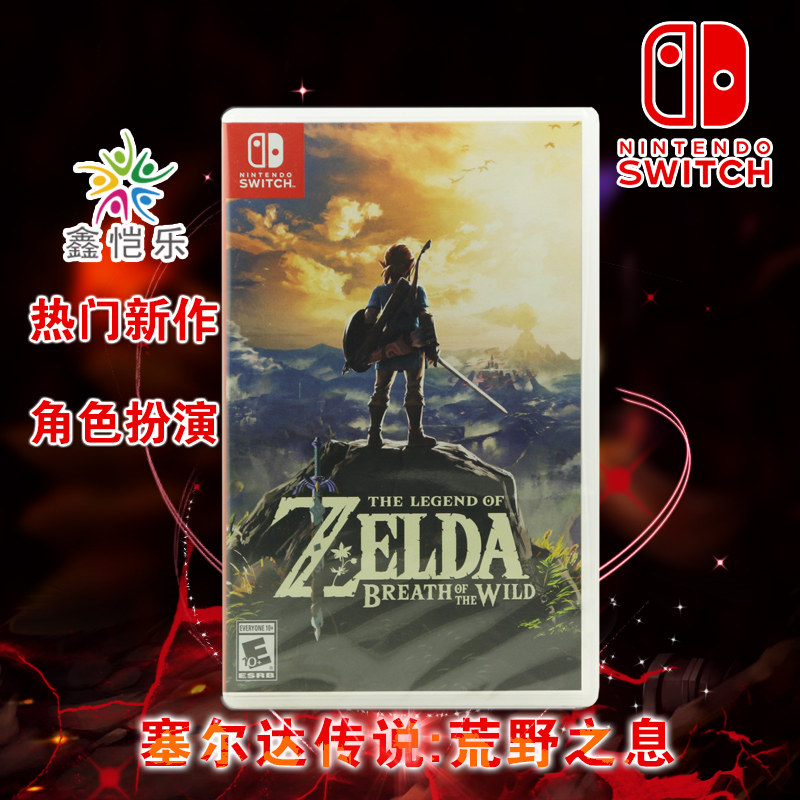 Spot the new Chinese genuine switch game Legend of Zelda Breath of the wilderness Sedar Breath of the wilderness ns game card