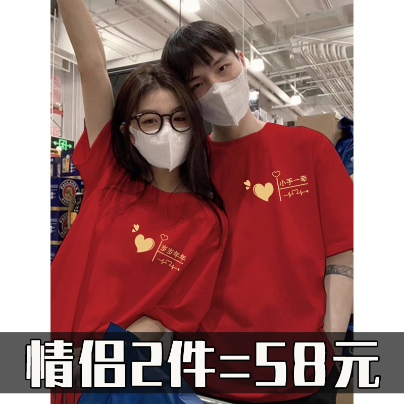 Pure Cotton Red Couple Outfit Summer Short-Sleeved T-Shirt 2026 New Model Zodiac Year Engagement Registration New Year Clothes