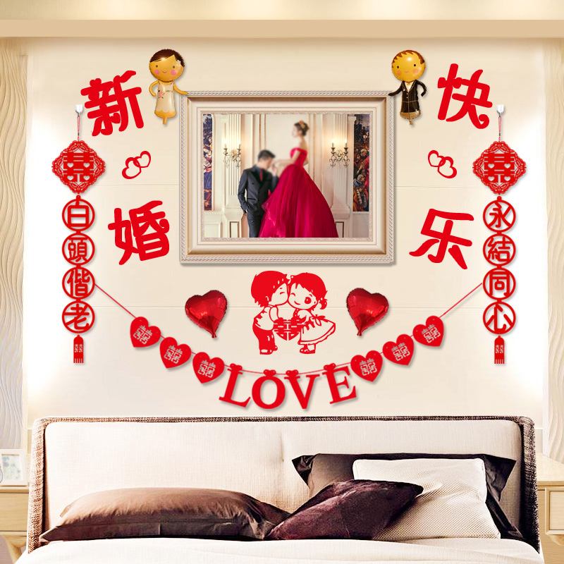 Wedding celebration supplies Wedding room decoration Lahua Xizi living room decoration curtain set bedroom background wall new room