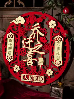 Housewarming to the new home decoration decoration supplies Fu word door stickers blessing door relocation happy move into the house outdoor room