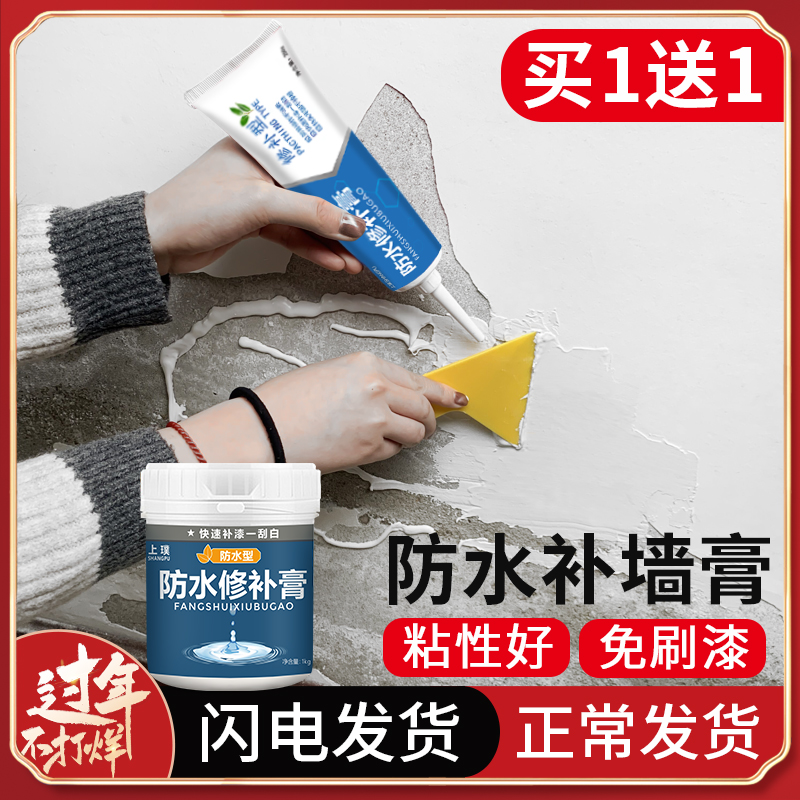 Wall repair paste waterproof moisture-proof wall repair artifact home white indoor wall universal putty powder repair wall paint