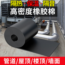 Insulation cotton Rubber and plastic insulation board Insulation cotton roof self-adhesive antifreeze thickened outdoor water pipe pipe insulation layer material