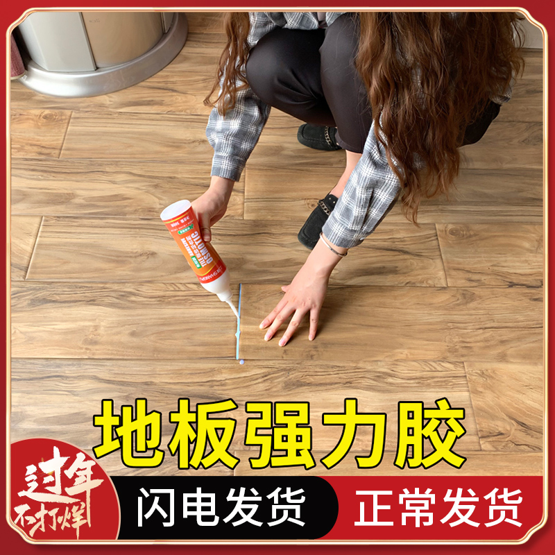Wood floor glue strong adhesive decoration pvc floor glue super glue waterproof repair floor tile repair artifact