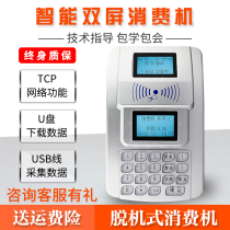  South Card canteen credit card machine Full set of ICID Lebang rice card machine Food city factory canteen network Chinese consumption machine