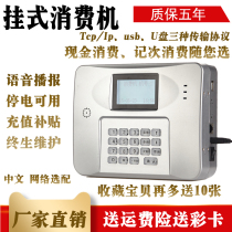 South Carolina IC canteen consumer machine Hanging restaurant credit card machine Waterproof ID punch card machine School rice machine Full set of card delivery