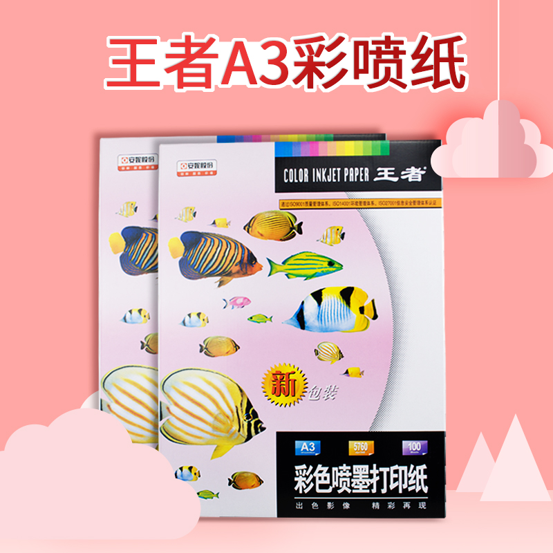 Color inkjet photocopying paper A3 king color spray can paper 108g photocopying paper 100 advertising photo studio promotional paper