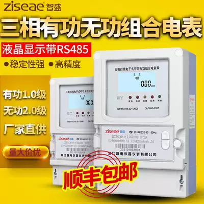 Electronic three-phase three-four-wire active and reactive power combined power meter DTS(X) LCD RS485 smart watt-hour meter