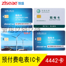 Zhisheng electronic prepaid power meter IC card purchase card card recharge meter matching use IC card