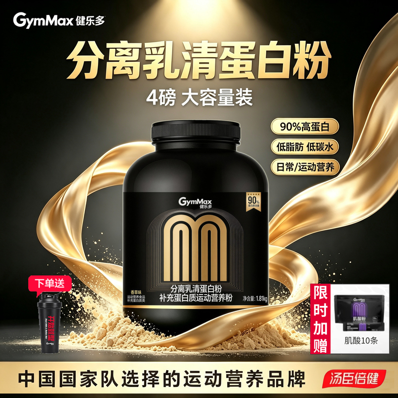 Tomson By-Health Multi-Isolated Whey Protein Powder for Sports and Post-Surgery Protein Supplement for Lactose-Intolerant Individuals
