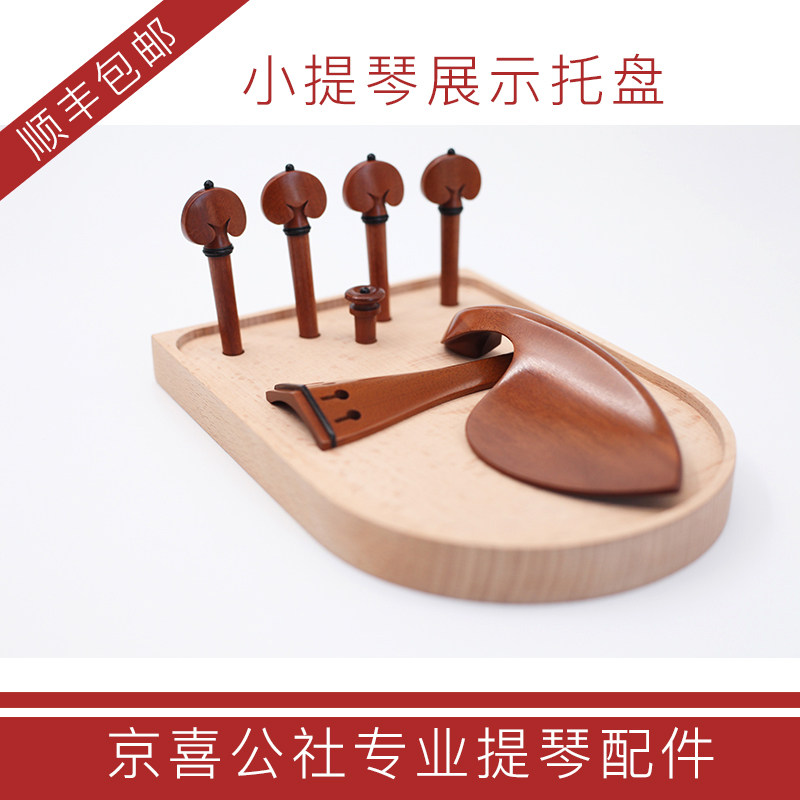High End Middle Violin Accessories Upgraded Version Suit Gift Box Musical Instrument Shop Accessories Display Tray seat Kyohei Commune-Taobao