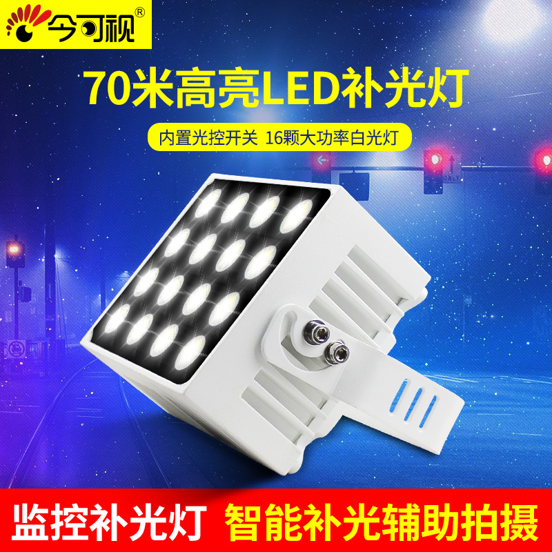 Today visual night vision monitoring fill light 70 M led waterproof road surveillance camera white light auxiliary light