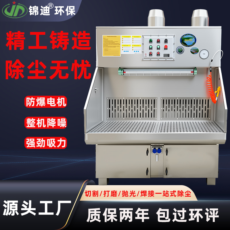 Wet Grinding Dust Removal Workbench, Fully Explosion-Proof Motor, Polishing and Vacuuming Industrial Equipment, Water Curtain Dust Collector