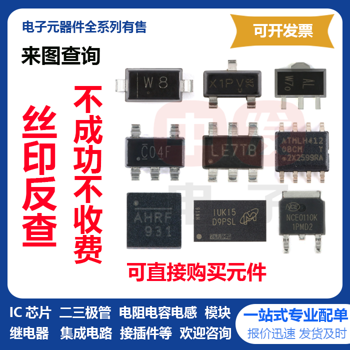 Запрос кода для трафаретной печати на чипе SMD диод триод IC для печати интегральных схем обратная проверка спецификации модели