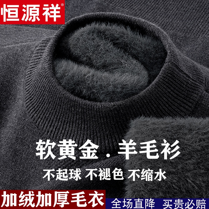 Hengyuanxiang Genuine New Pure Wool Sweater with Extra Fleece, Thickened Integrated Fleece, Half-High Collar Base Layer Cashmere Sweater for Men