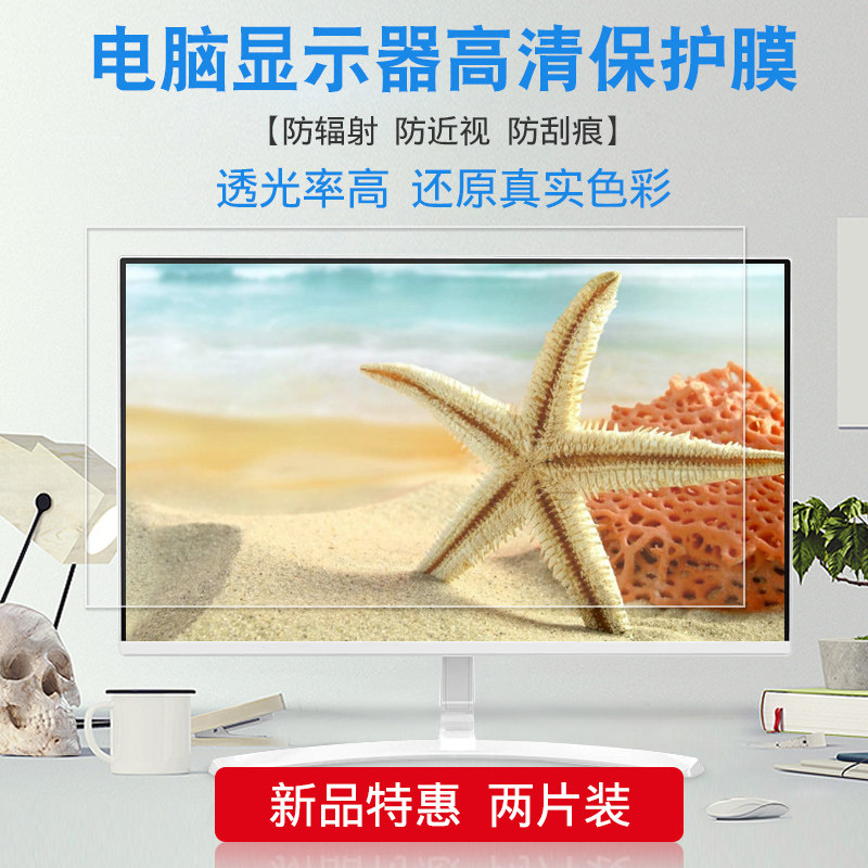 17 19 20 21 5 23 6 24-inch desktop computer radiation protection film monitor screen eye protection film