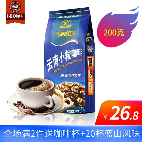 云潞 Yunnan Small Coffee Quick -рассеянный черный кофейный порошок кофейный мешок -это мягкий, горький черный кофейный порошок кофе 200G