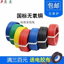 Copper core wire 2 5 square single decoration home single hard 1 5 2 5 4 6 10 16 square