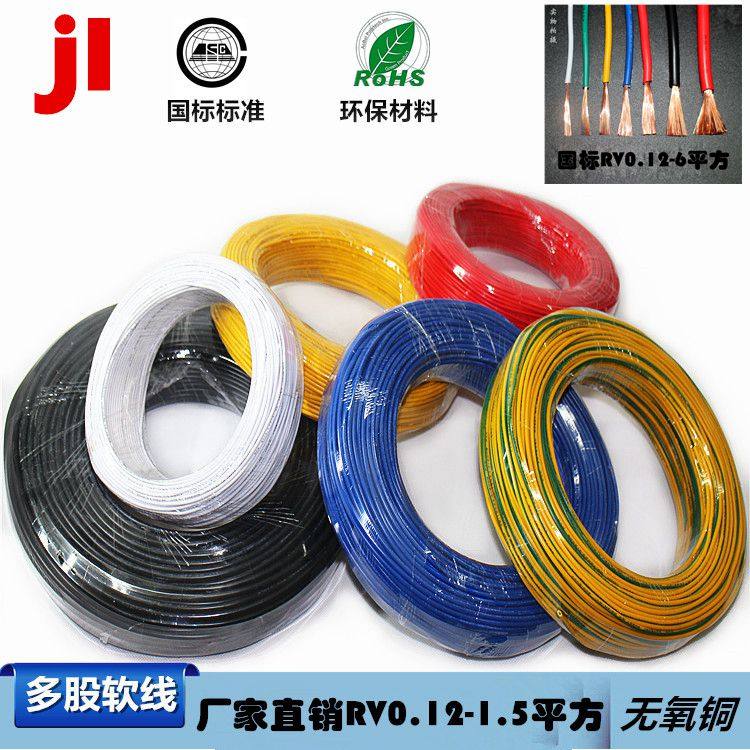 National standard pure copper RV1 0 square single core multi-strand soft wire terminal line instrument wire power supply lead electronic wire