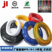 Direct single multi-strand soft copper core wire RV0 12 0 2 0 3 0 5 0 75 1 5 2 5 sq