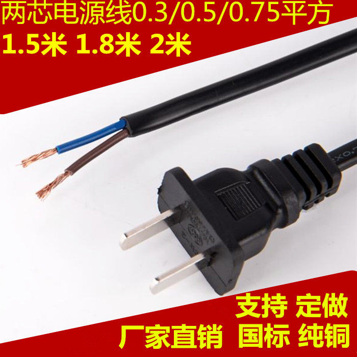Manufacturer direct sales 1 5m 2 m 2 two feet power cord plug wire two core plug wire power core power line