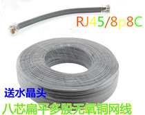 Eight-core telephone line Eight-core network wire flat wire RJ45 flat wire network connected flat wire multi-strand eight-core flat wire