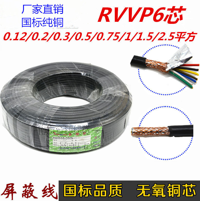 National Label Six Core shielded signal line RVVP6 * 0 12 12 3 2 1 0 5 0 0 1 5 2 0 5
