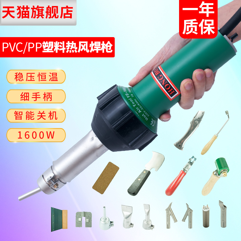 1600w stabilized plastic welding torch hot air pvc plastic floor leather high power pp plate welding rod welding plastic welding machine