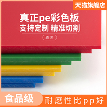 New material Grade A blue PE rubber sheet Green hard rubber sheet Acid and alkali anti-corrosion red PE plastic sheet