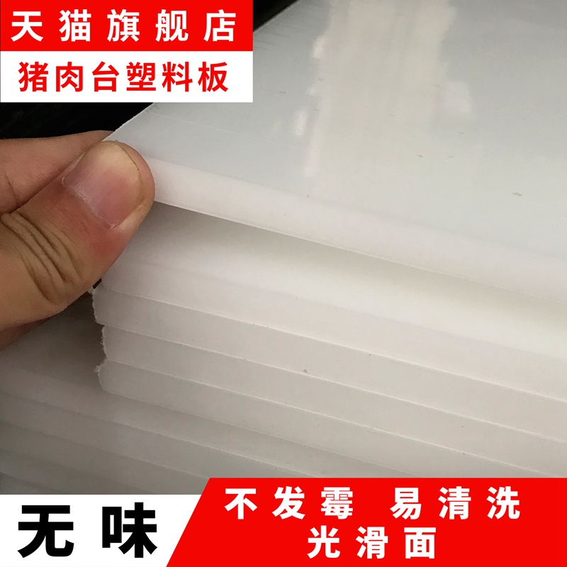 Food grade white supermarket selling pork cushion antibacterial non-toxic cutting vegetables market meat stall split countertop plate customization
