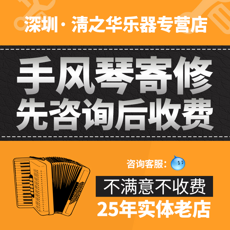 Professional repair of accordion instruments 60 96 120 bass (please contact customer service questions, private shooting is not valid)