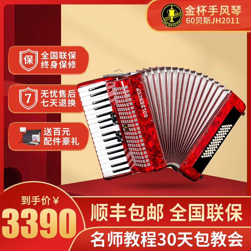 Gold Cup accordion instrument 60 bass three rows of spring introductory exam home professional playing practice piano JH2011