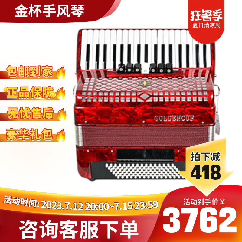 Gold Cup Accordion Musical Instrument 96 Bass Three-row Spring Professional Examination Home Practice Piano JH2017