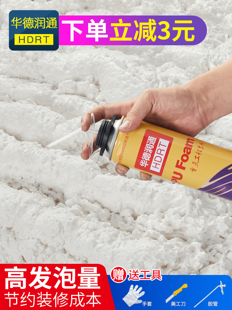Huaderuntong foaming agent Foaming caulking agent Door and window waterproof plugging hole mending leak filling agent Swelling foam glue