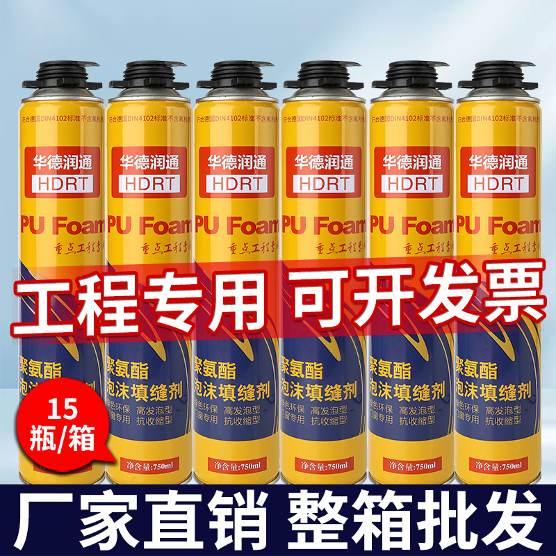 Foaming agent foam glue caulking agent sealing waterproof polyurethane expansion leak repair gap door and window special plugging box
