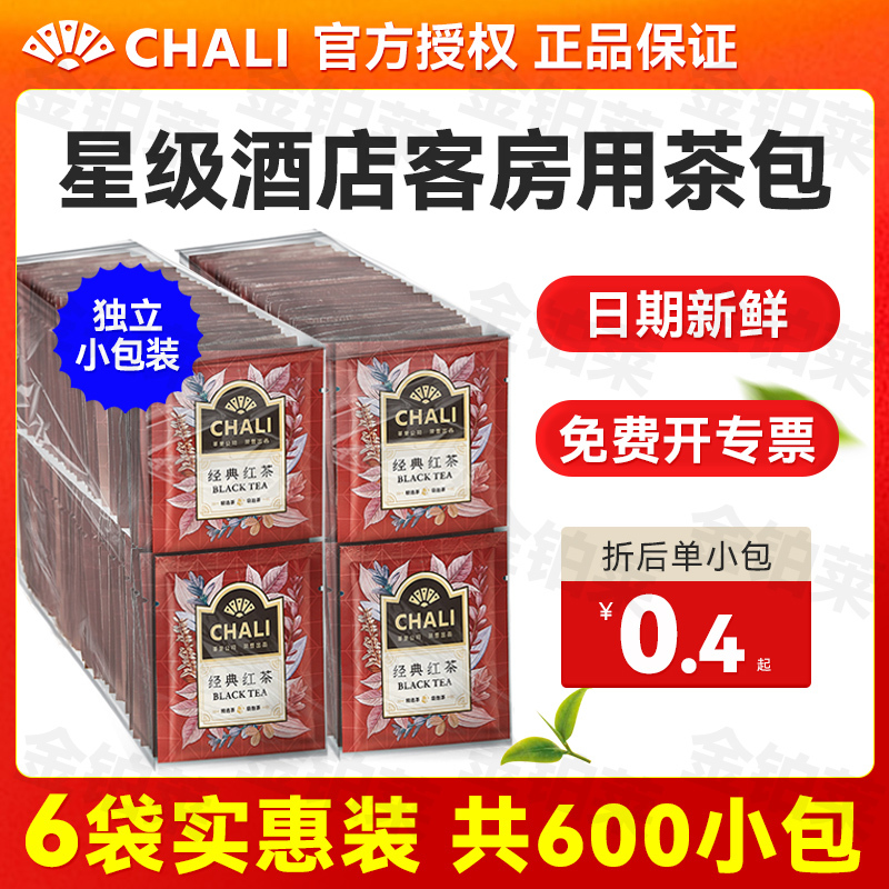 Chali Classic Black Tea Tea Bags Individually Packaged 600 Small Bags Tea Bags for Hotel Rooms and Guesthouses