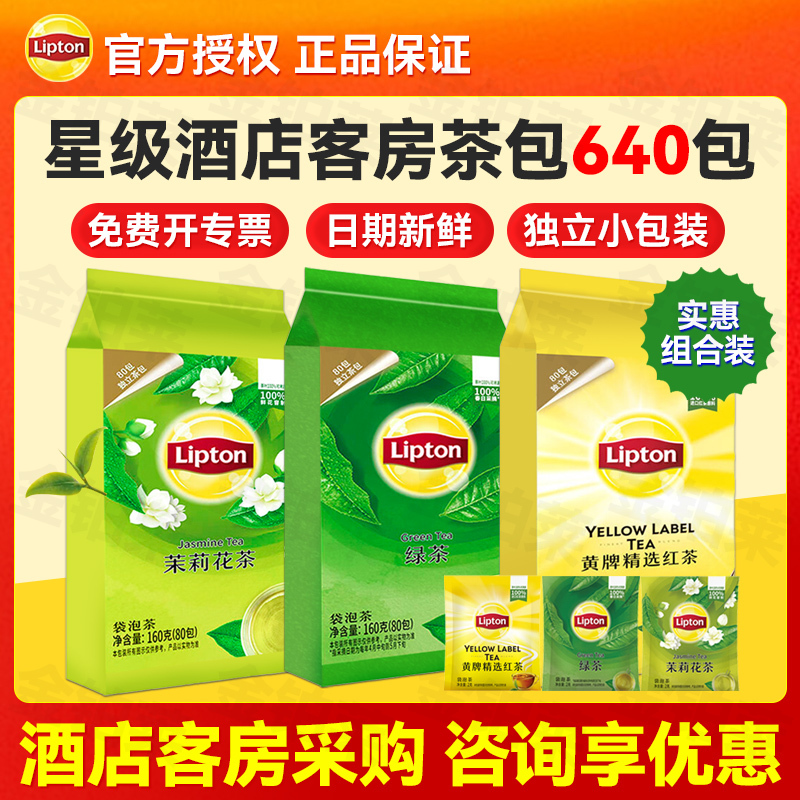 Lipton Black Tea Bags, 8 Boxes of Tea, Individually Packaged, Special Tea Bags for Hotel Rooms, Disposable Tea Bags Lipton Black Tea Bags, 8 Boxes of Tea, Individually Packaged, Special Tea Bags for Hotel Rooms, Disposable Tea Bags