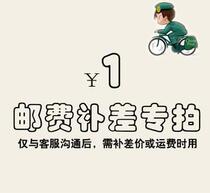 Sanfeng from the self-operated store to make up the difference in postage how much to make up for the difference how much to make up for the difference thank you 