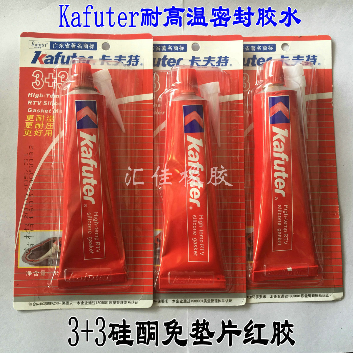 Kafter 3 3 silicone gasket-free red rubber Kafuter high temperature resistant pressure-resistant quick-drying sealant water 85g