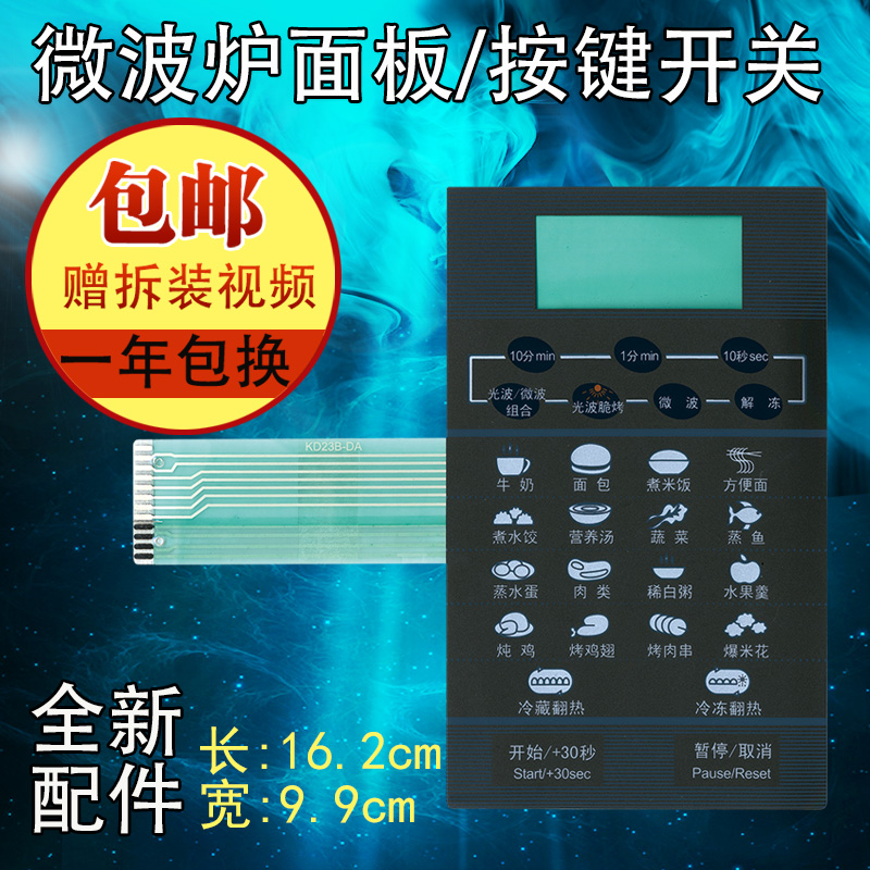 Beauty microwave panel KD23B-DA thin film switch touch keys to face mask applier left flat cable-Taobao