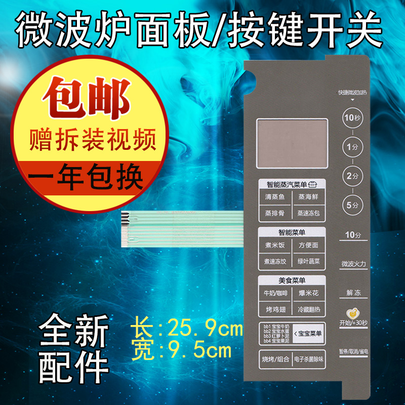 Midea microwave oven panel EG923KXE-NSH EG923KX1-NSH NRH membrane switch button surface paste