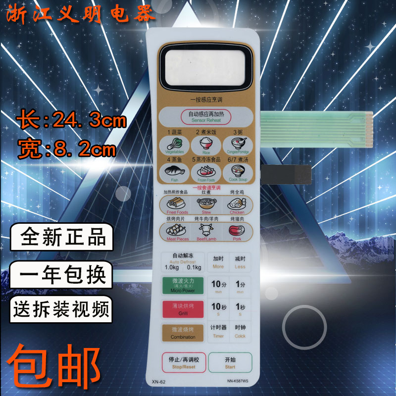 SX microwave oven panel NN-K587WS button switch touch mask patch slim film switch control accessories-Taobao