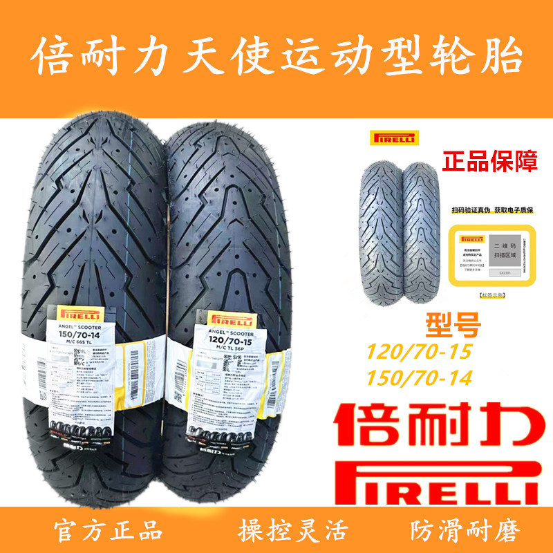 Pirelli Angel 120/70-15 150/14 Racing 400Gt X Wuxi Sr4Max Dayang 350t Shengshi Pirelli Angel 120/70-15 150/14 Racing 400Gt X Wuxi Sr4Max Dayang 350t Shengshi